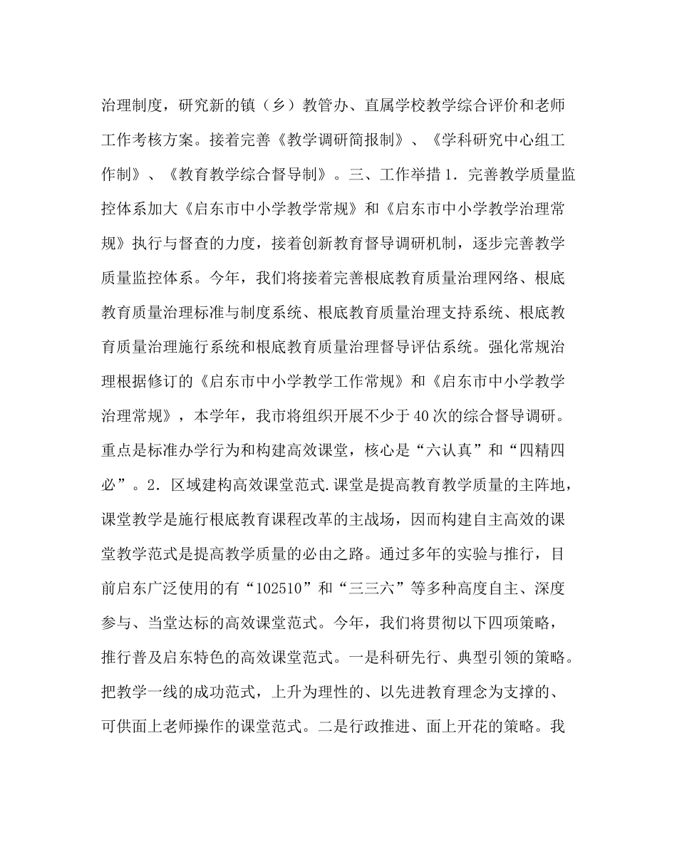 政教处范文市教研室教研计划_第2页