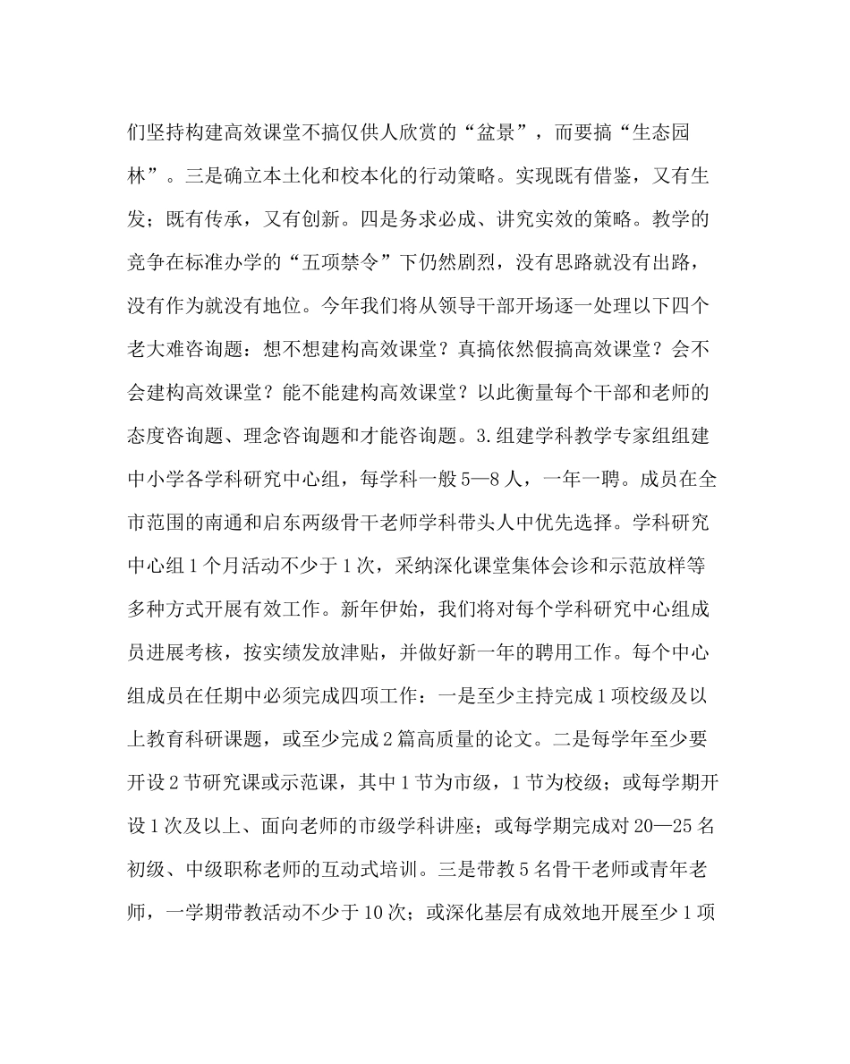 政教处范文市教研室教研计划_第3页