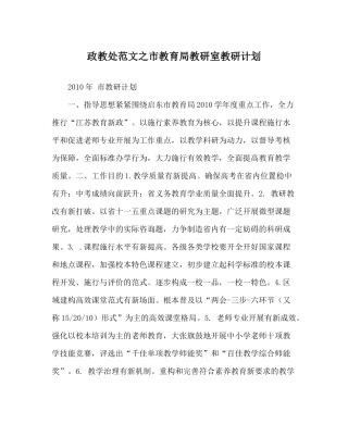 政教处范文市教研室教研计划