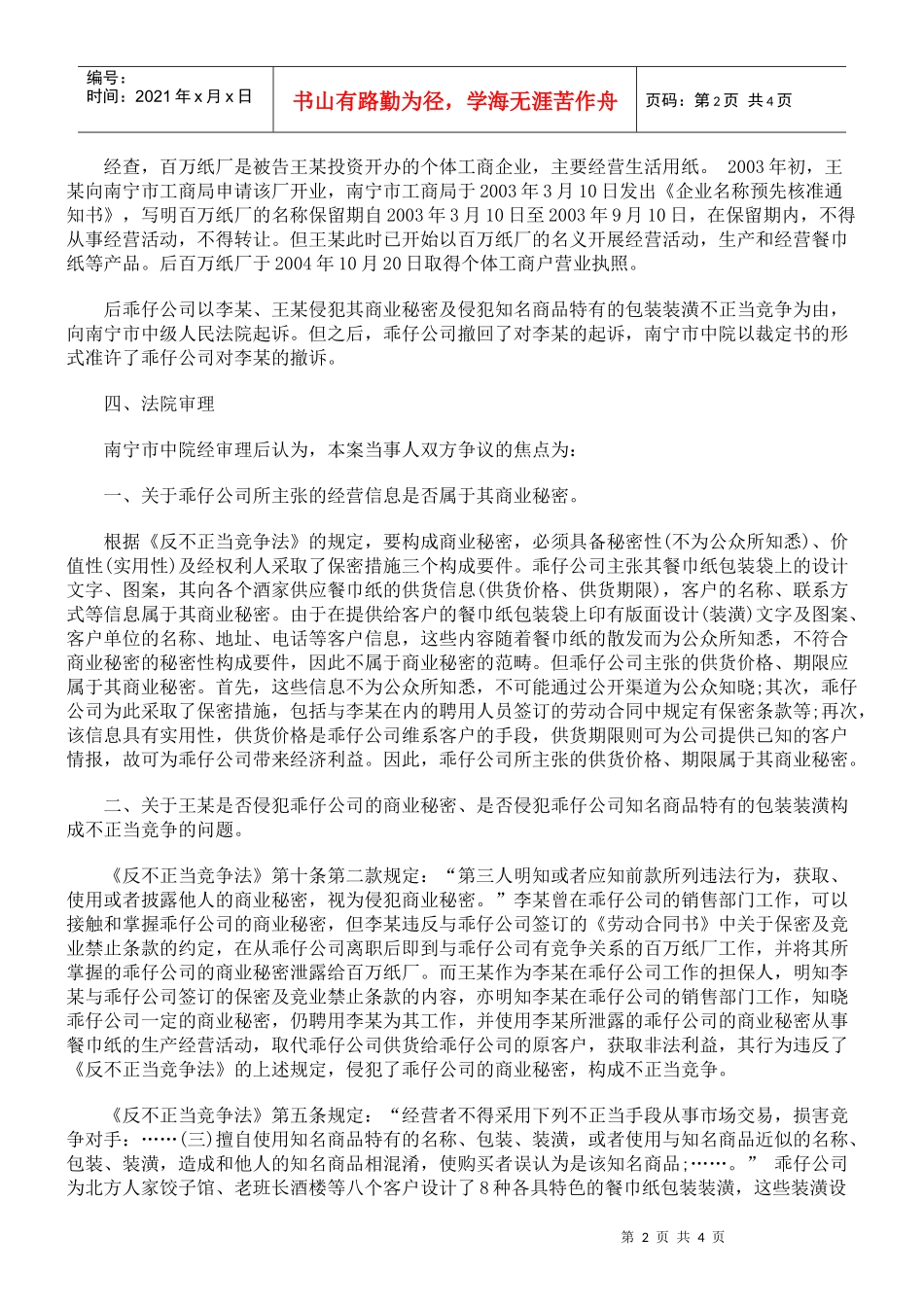 王平与南宁市乖仔工贸有限责任公司侵犯商业秘密及知名商品特有的包装_第2页