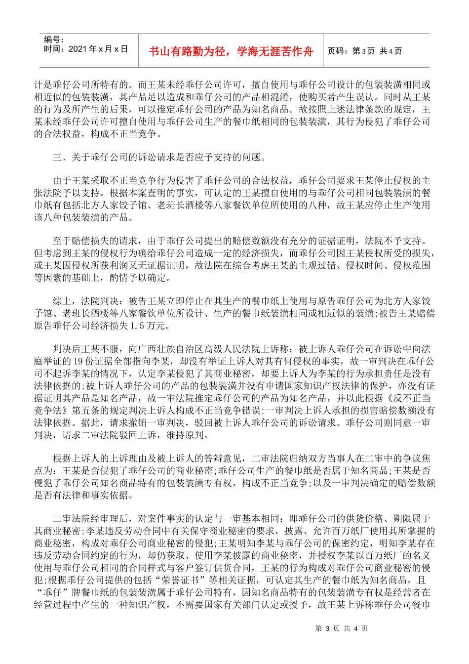 王平与南宁市乖仔工贸有限责任公司侵犯商业秘密及知名商品特有的包装_第3页