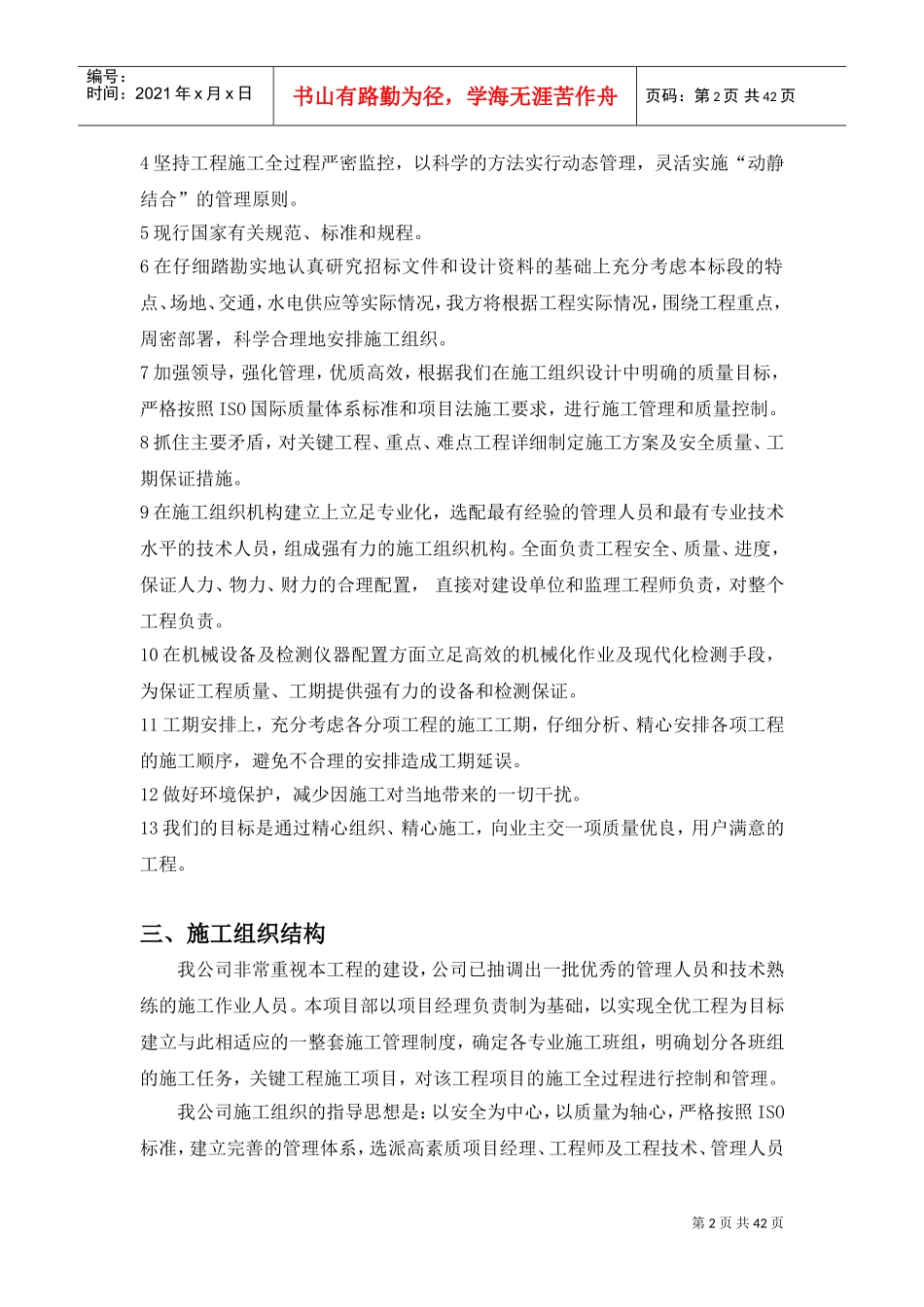 油罐防腐施工方案(DOC44页)_第3页