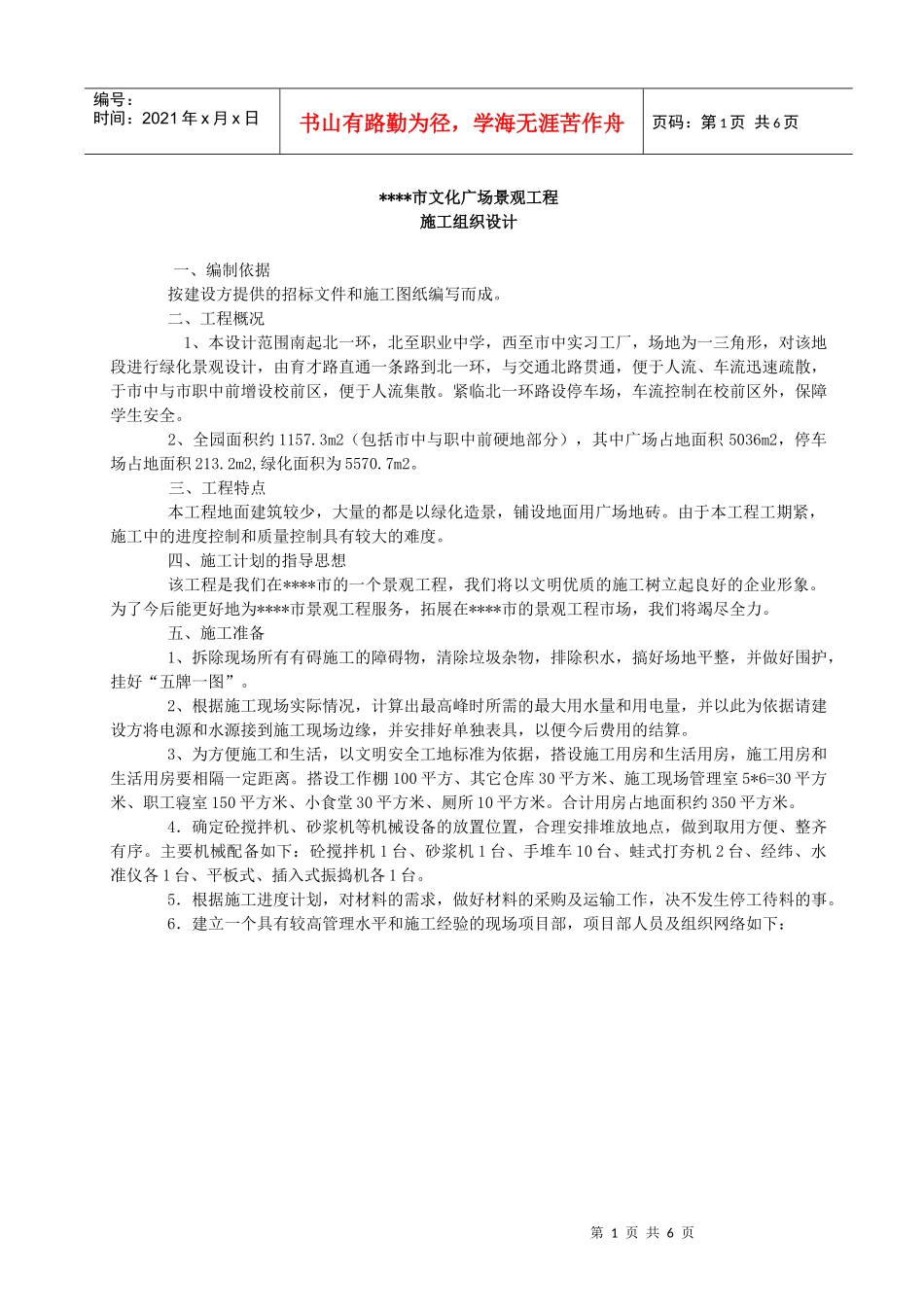 某文化广场景观工程施工组织设计_第1页