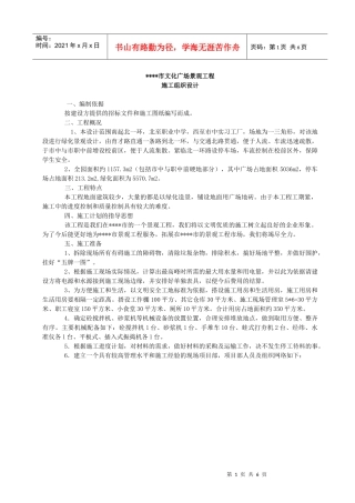 某文化广场景观工程施工组织设计