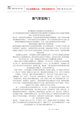 煤气管道阀门