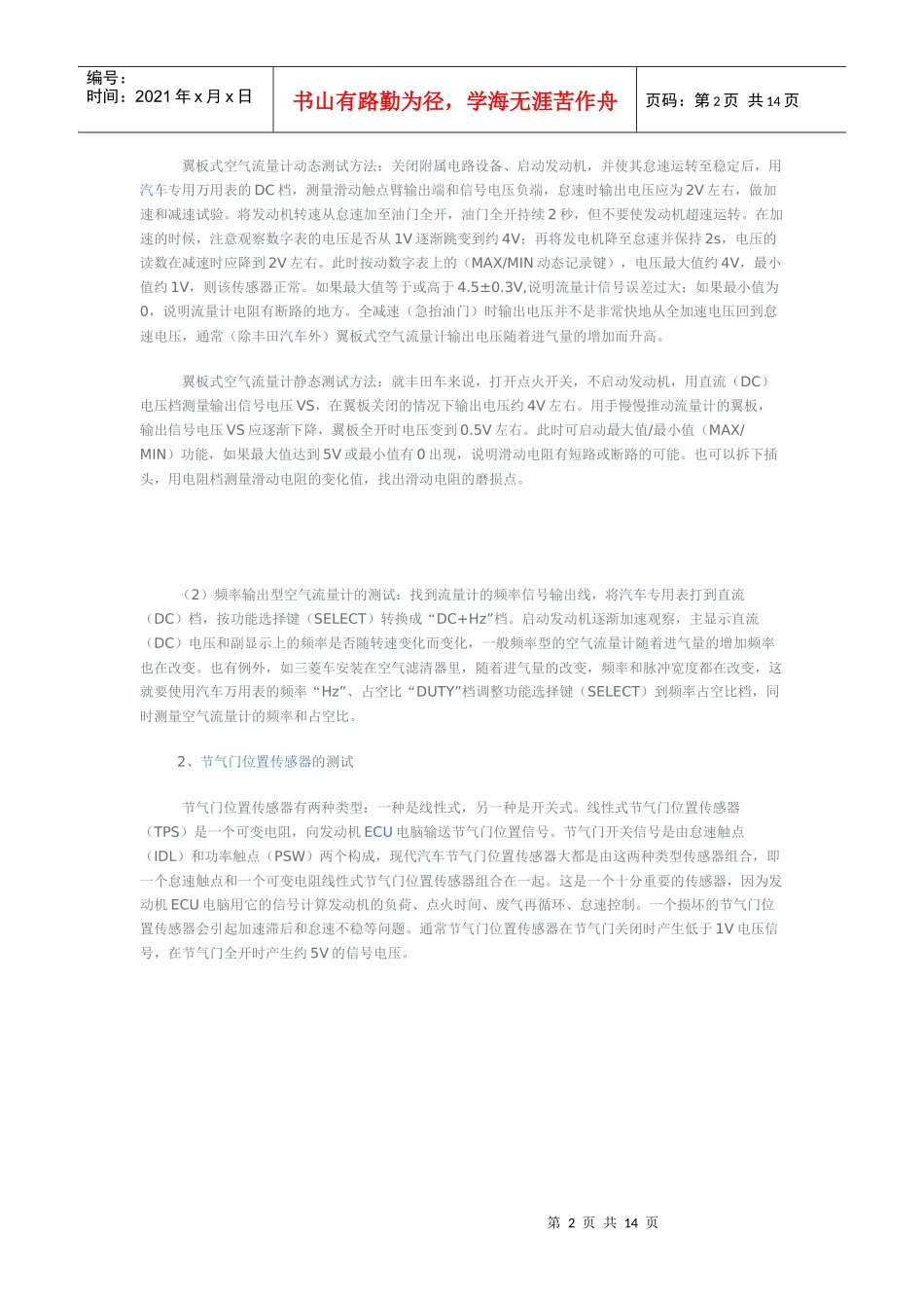 汽车数字万用表对电控汽车电器元件的检测与模拟驱动方法_第2页