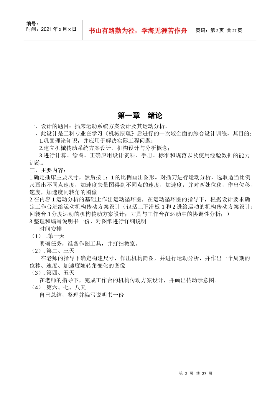 机械原理课程设计 插床 说明书_第2页