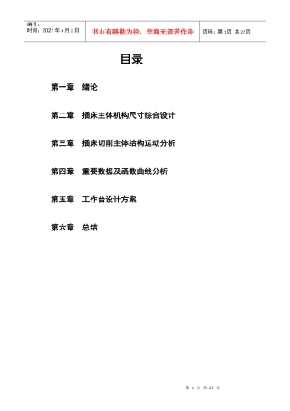 机械原理课程设计 插床 说明书