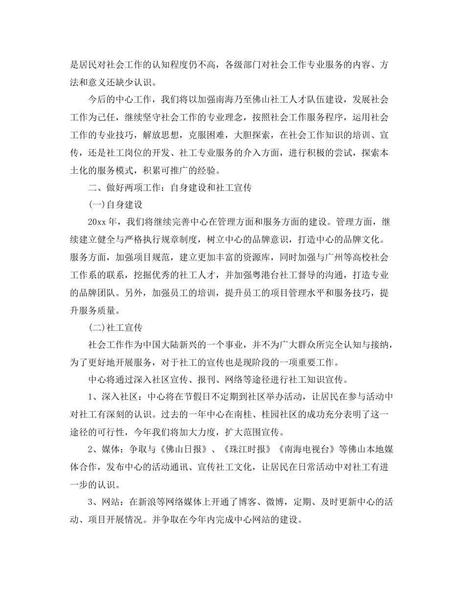 社会工作者2020个人工作计划 _第2页