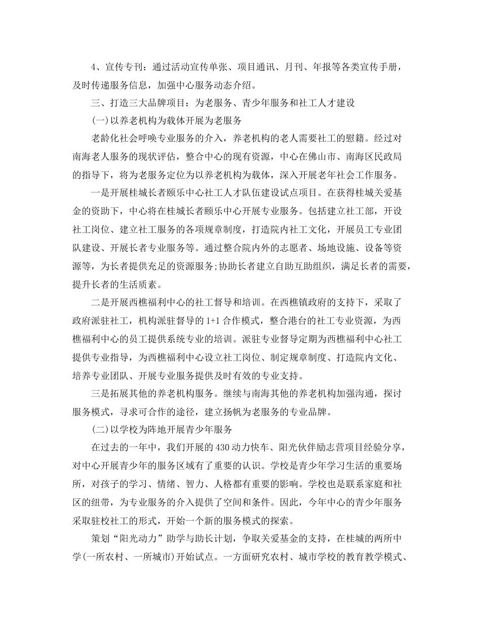 社会工作者2020个人工作计划 _第3页