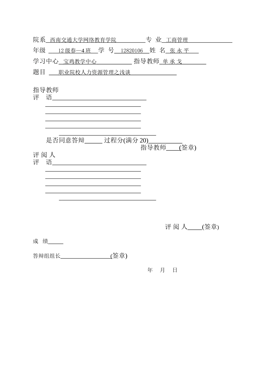 职业院校人力资源管理123_第3页