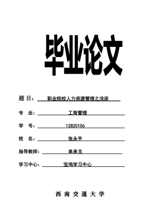 职业院校人力资源管理123