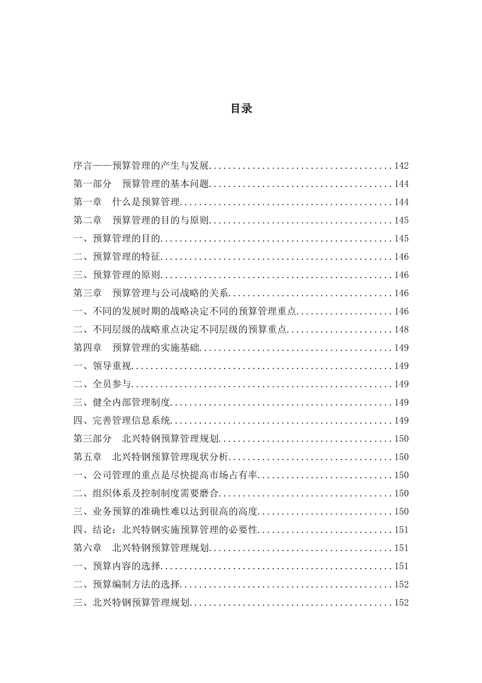 预算管理方案设计_第1页