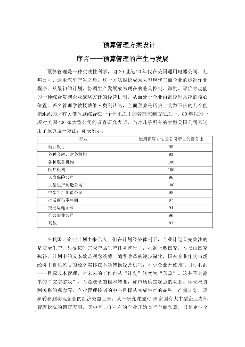 预算管理方案设计_第2页