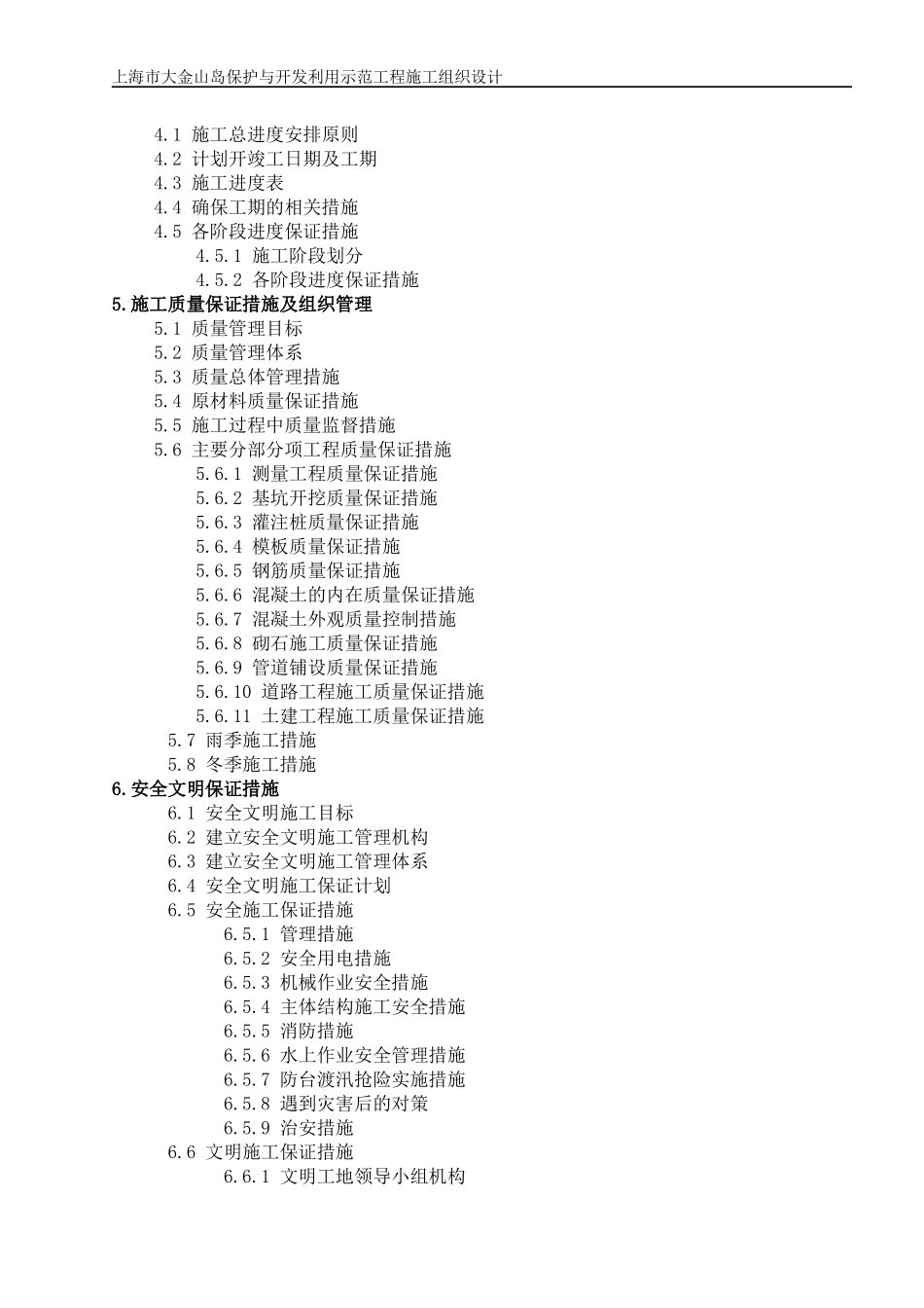 某岛保护与开发利用示范工程施工组织设计_第3页