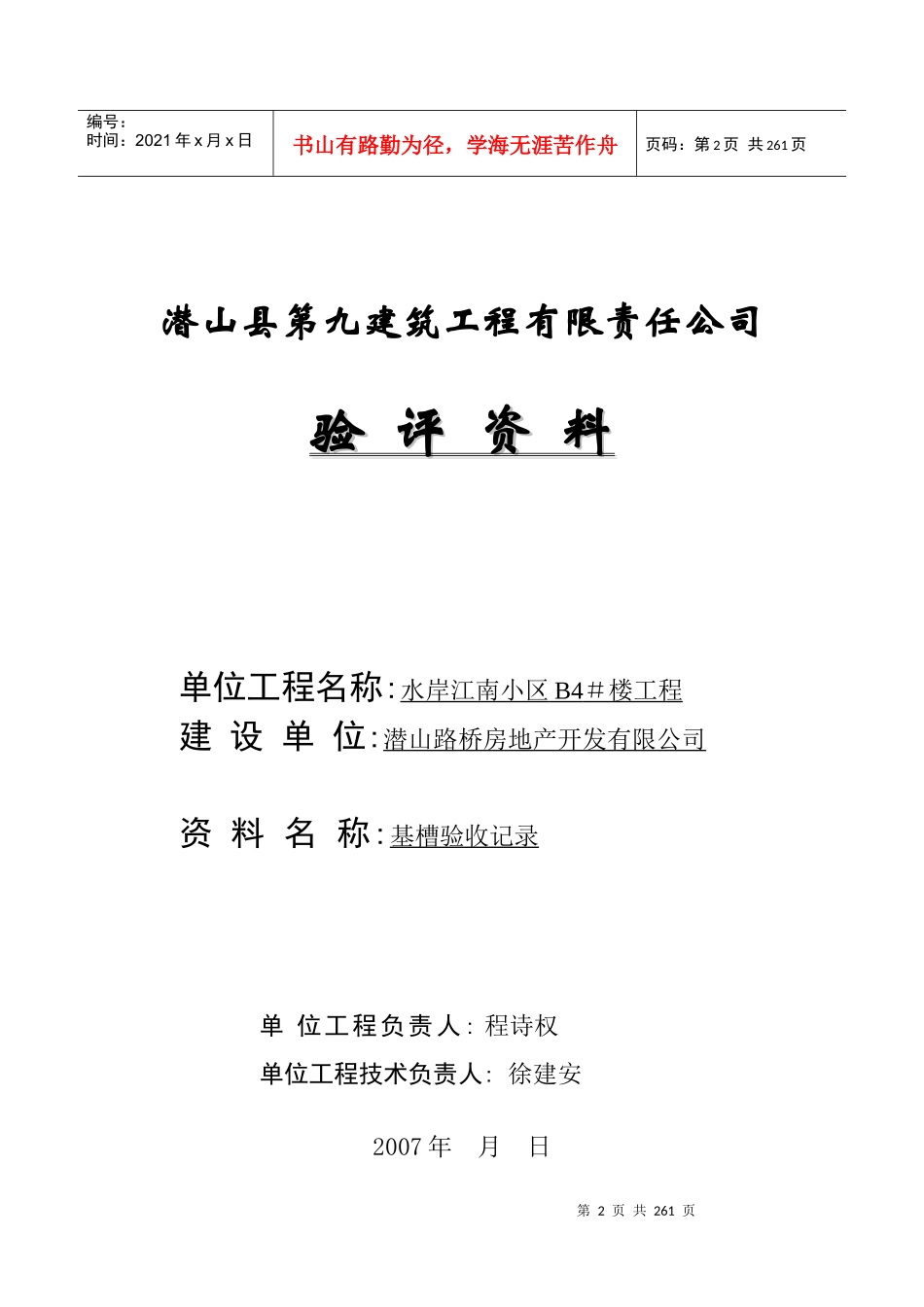 水岸江南B4工程验评资料_第3页