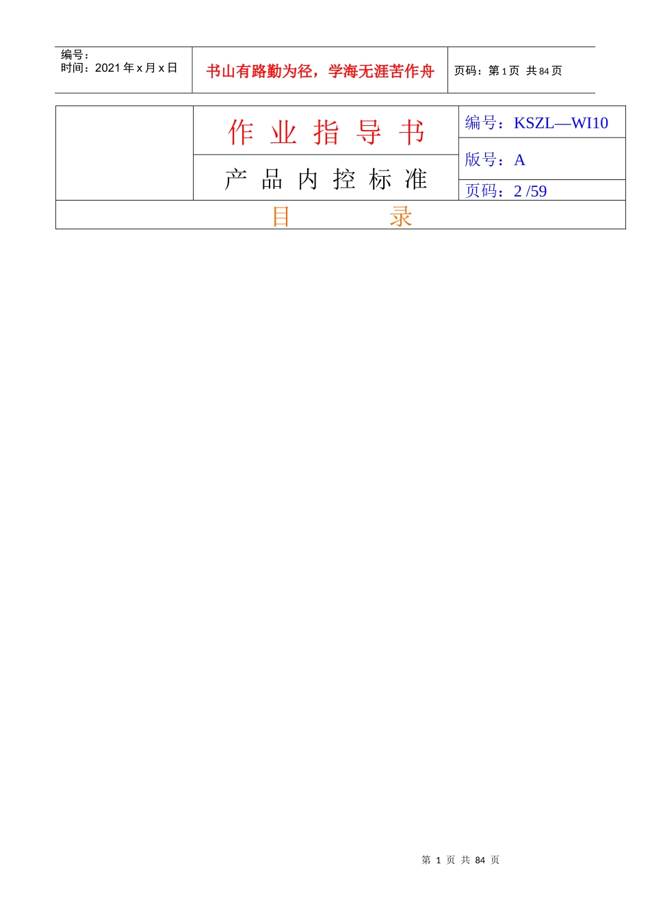模具模架加工CNC作业指导书_第1页