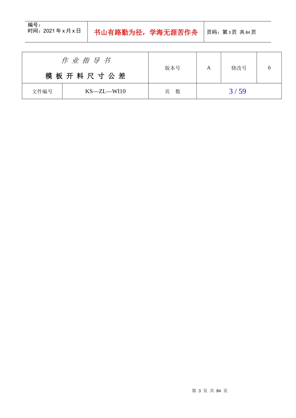 模具模架加工CNC作业指导书_第3页