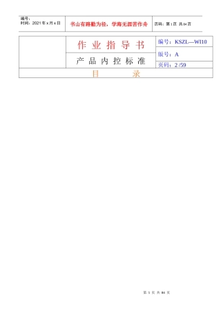模具模架加工CNC作业指导书