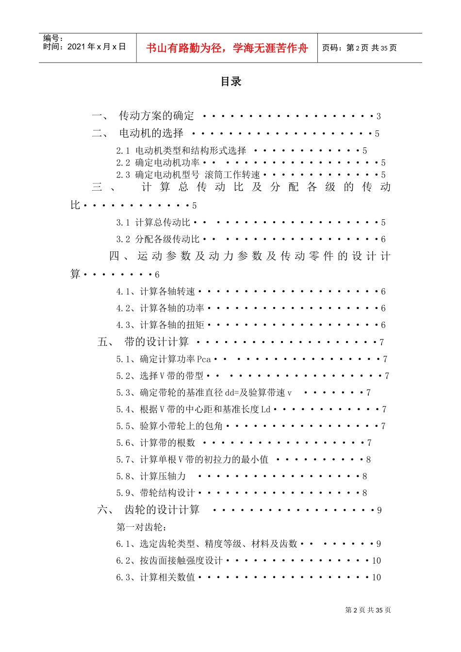 机械设计——减速器齿轮箱_设计手册(DOC33页)_第2页