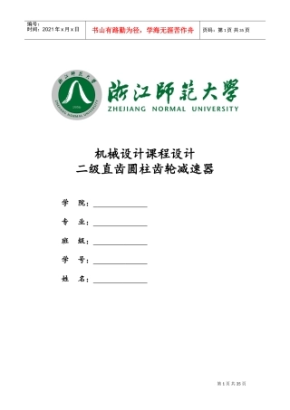 机械设计——减速器齿轮箱_设计手册(DOC33页)