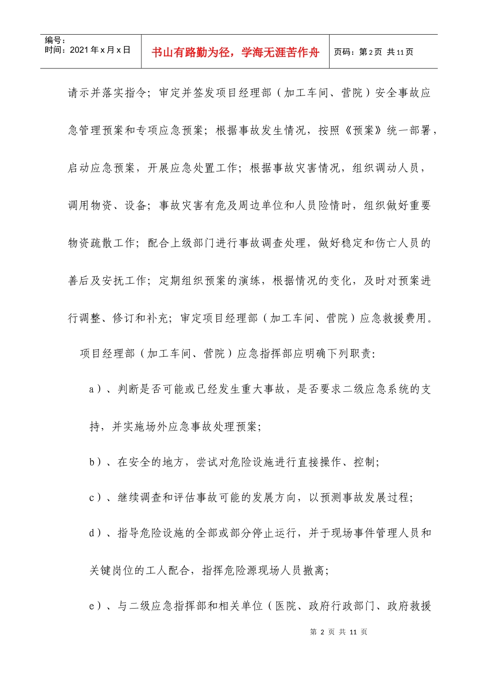 机械伤害现场处置方案_第2页