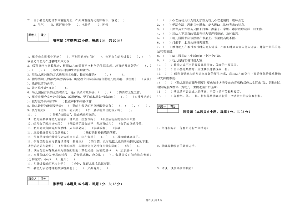 2019年一级保育员考前检测试题C卷-含答案_第2页