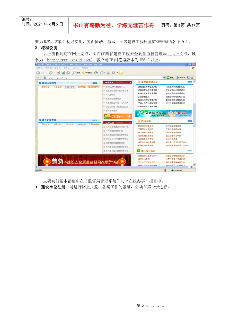 江西省建设工程安全质量监督管理局网上监督说明_第2页
