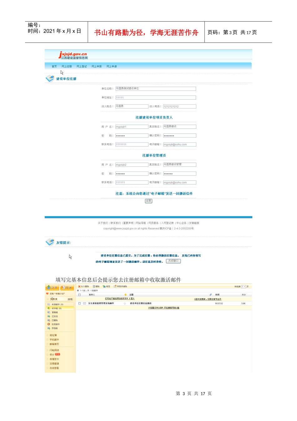 江西省建设工程安全质量监督管理局网上监督说明_第3页