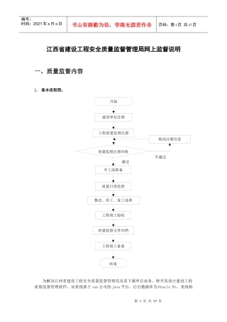 江西省建设工程安全质量监督管理局网上监督说明