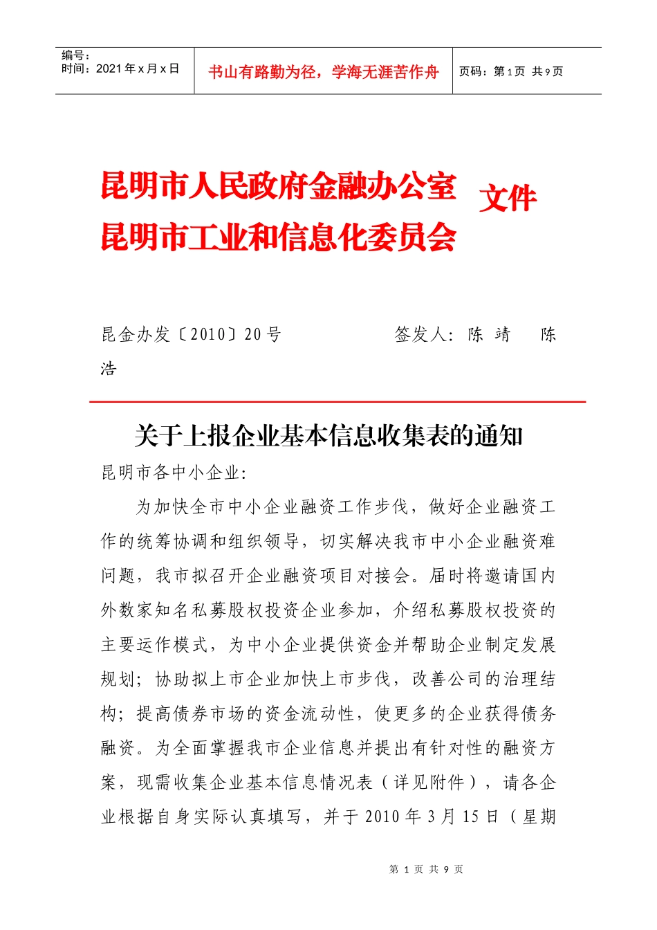 昆明市人民政府金融办公室_第1页