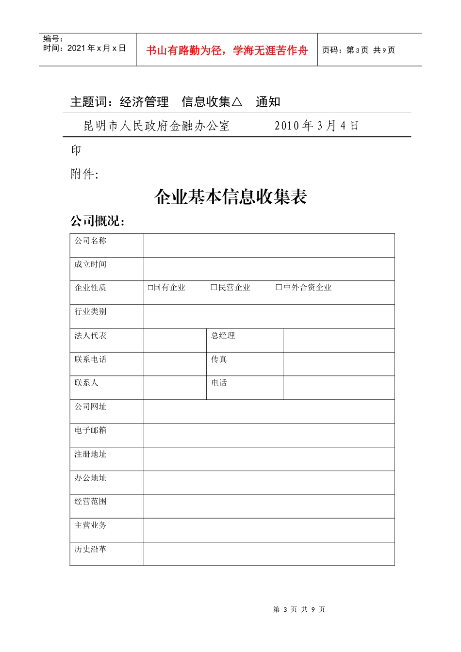 昆明市人民政府金融办公室_第3页
