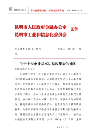 昆明市人民政府金融办公室
