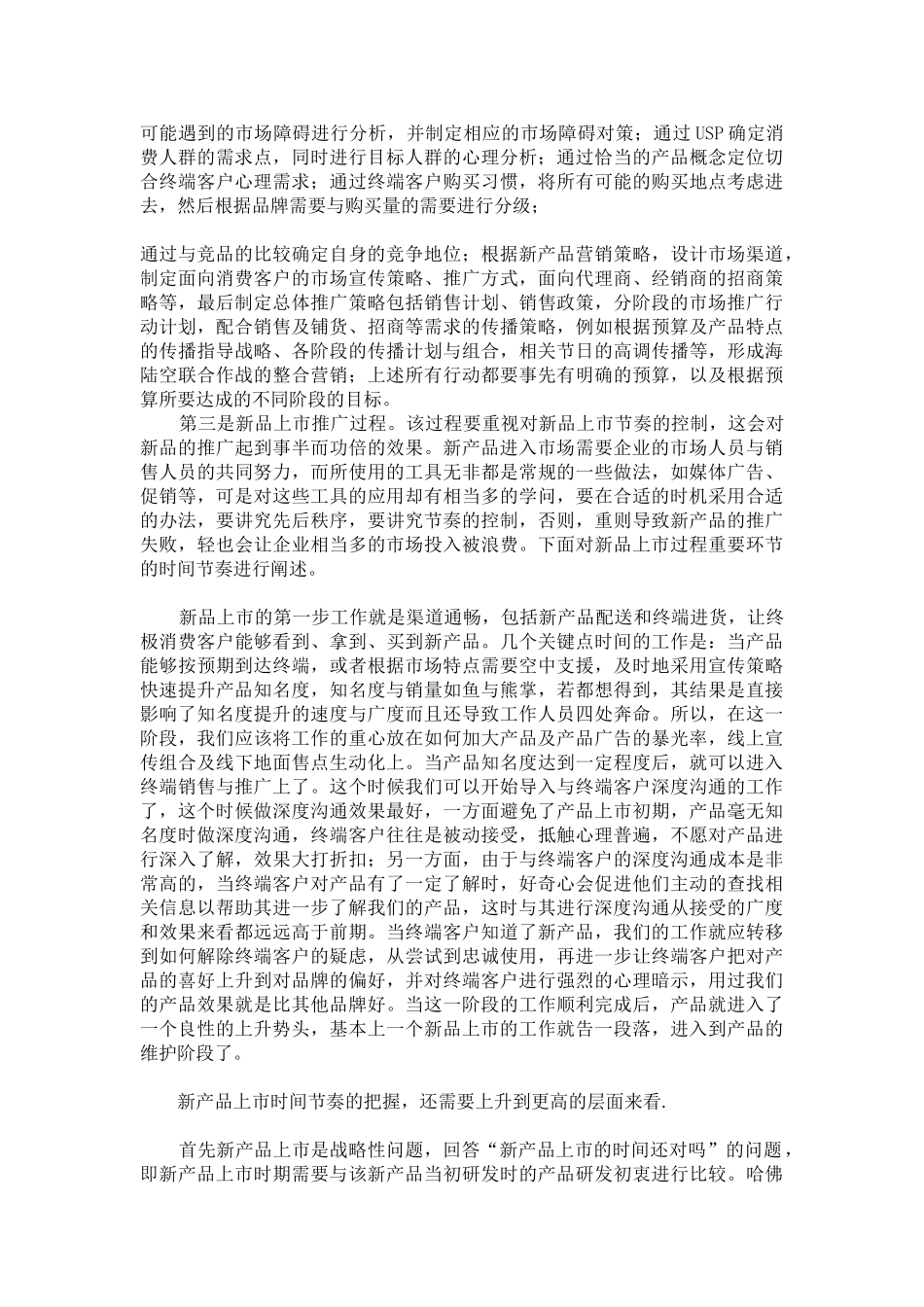 增高药-把握新产品上市时间的节奏_第2页