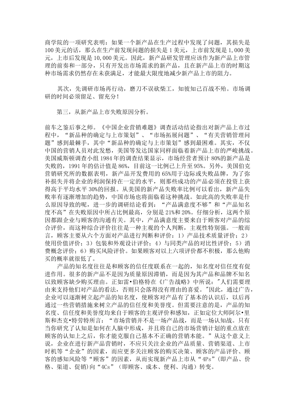 增高药-把握新产品上市时间的节奏_第3页