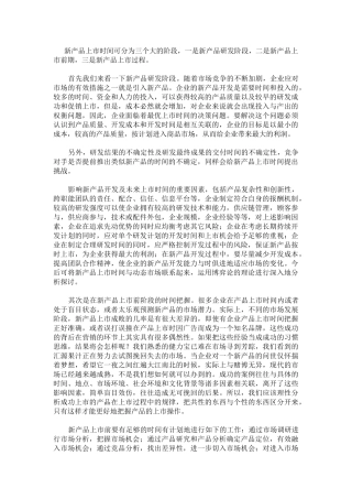 增高药-把握新产品上市时间的节奏