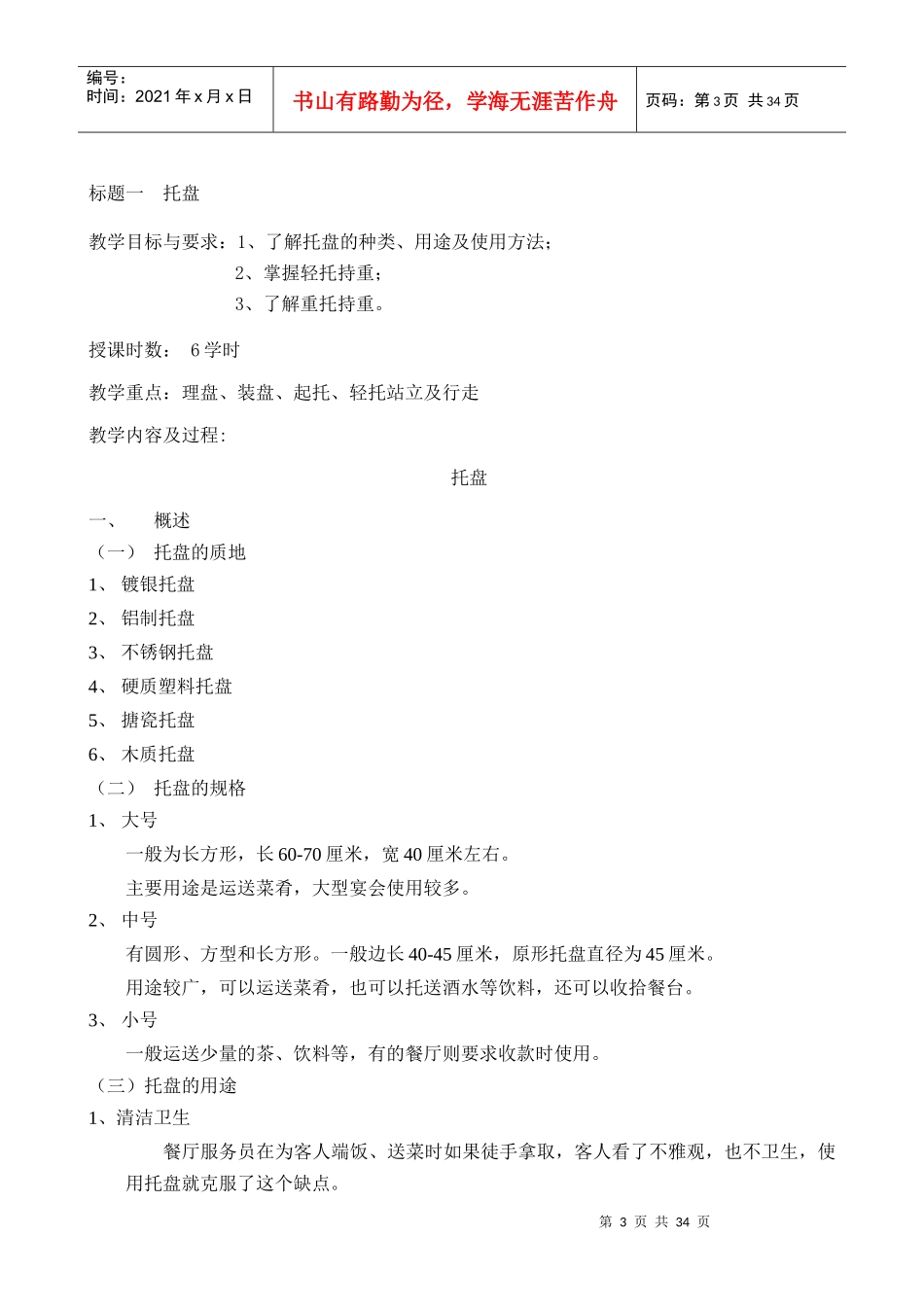 星级酒店培训资料(1)_第3页