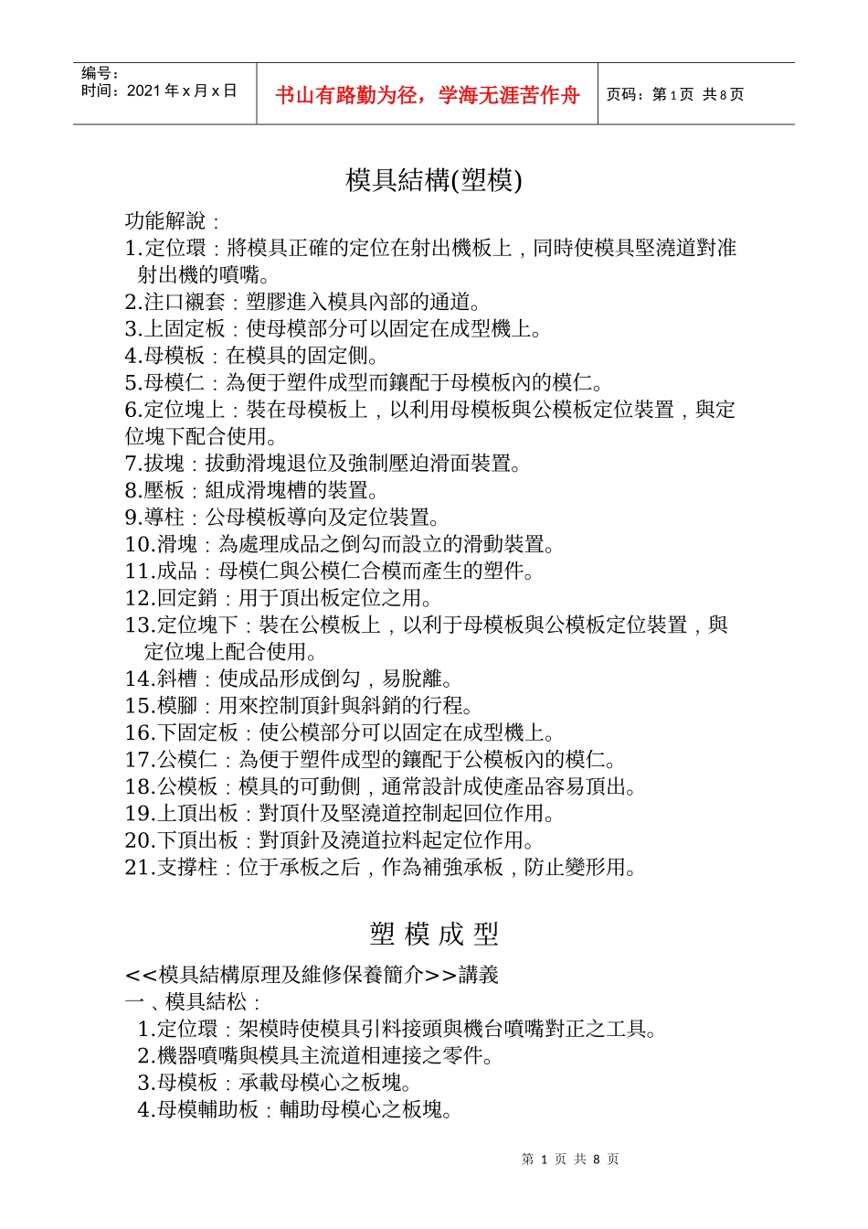 模具结构(模具设计材料)_第1页