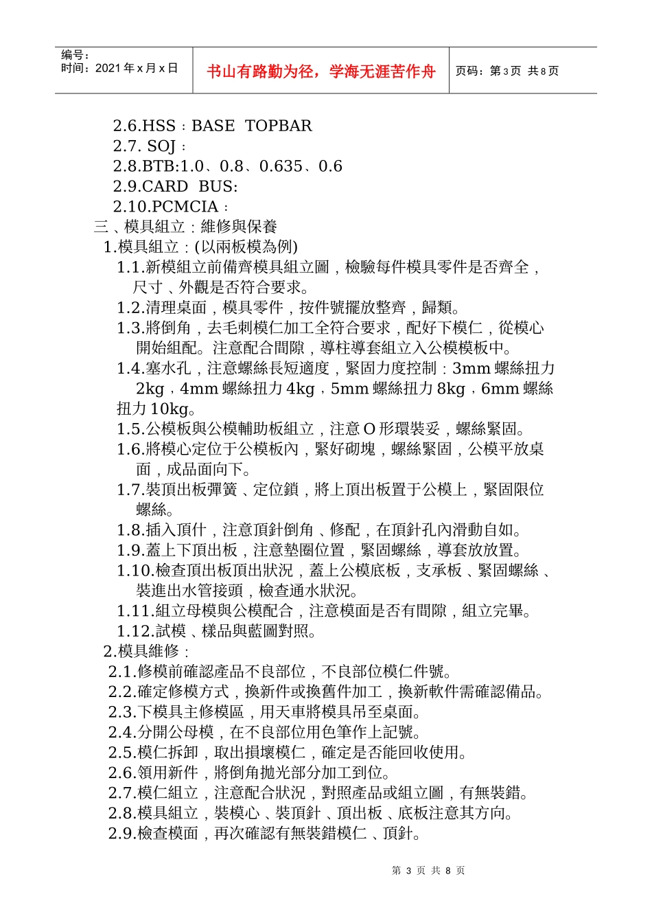 模具结构(模具设计材料)_第3页