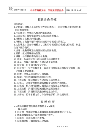 模具结构(模具设计材料)