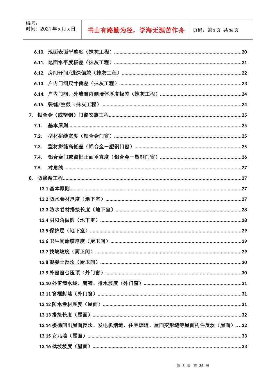 某地产2017年工程质量实体实测操作指引(住宅)_第3页