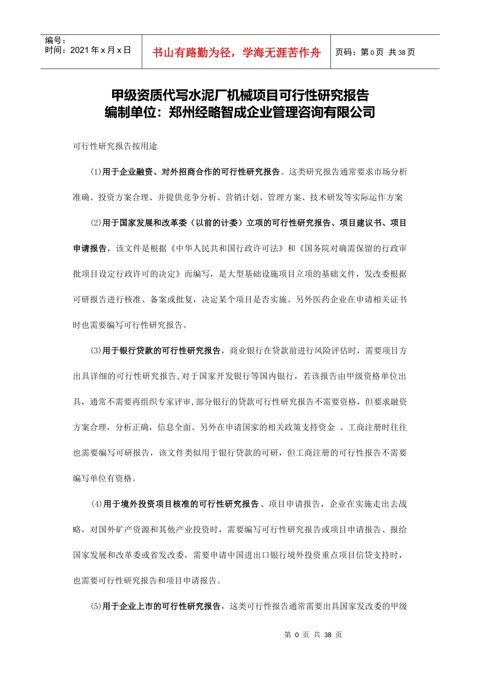 水泥厂机械设备项目可行性研究报告_第1页