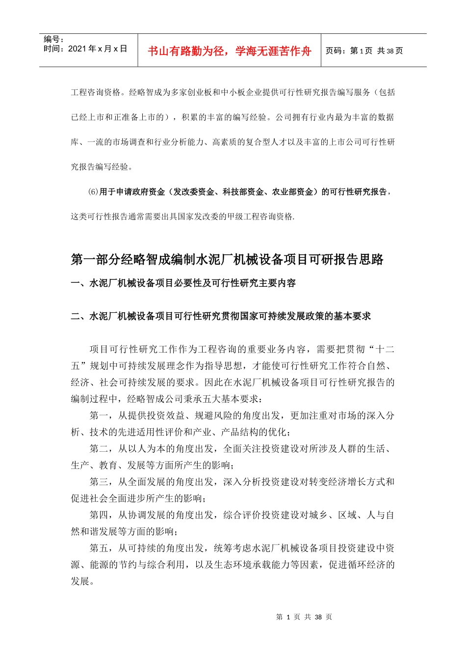 水泥厂机械设备项目可行性研究报告_第2页