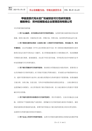 水泥厂机械设备项目可行性研究报告