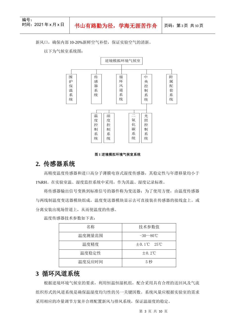 暖通技术在逆境模拟环境中的应用_第3页