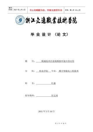 暖通技术在逆境模拟环境中的应用