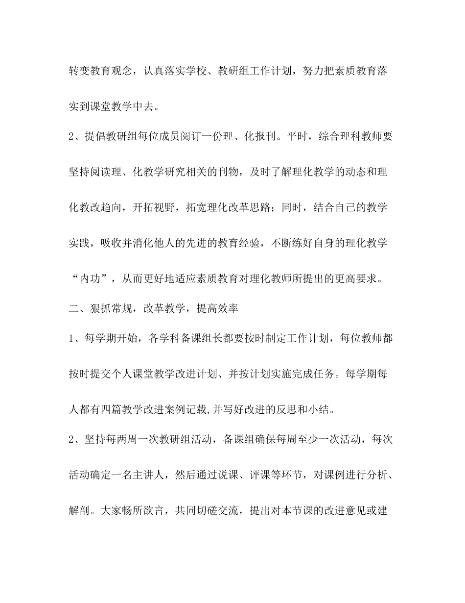 2020年综合理科教研组教学工作计划 _第2页