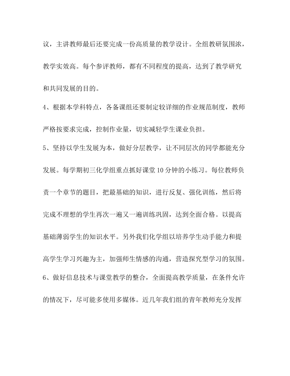 2020年综合理科教研组教学工作计划 _第3页
