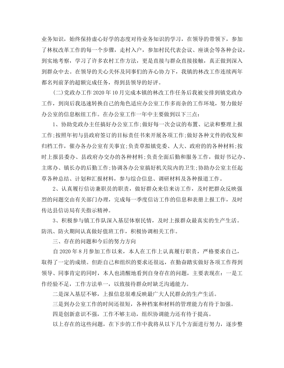 党政办秘书职业年终工作总结报告 _第2页