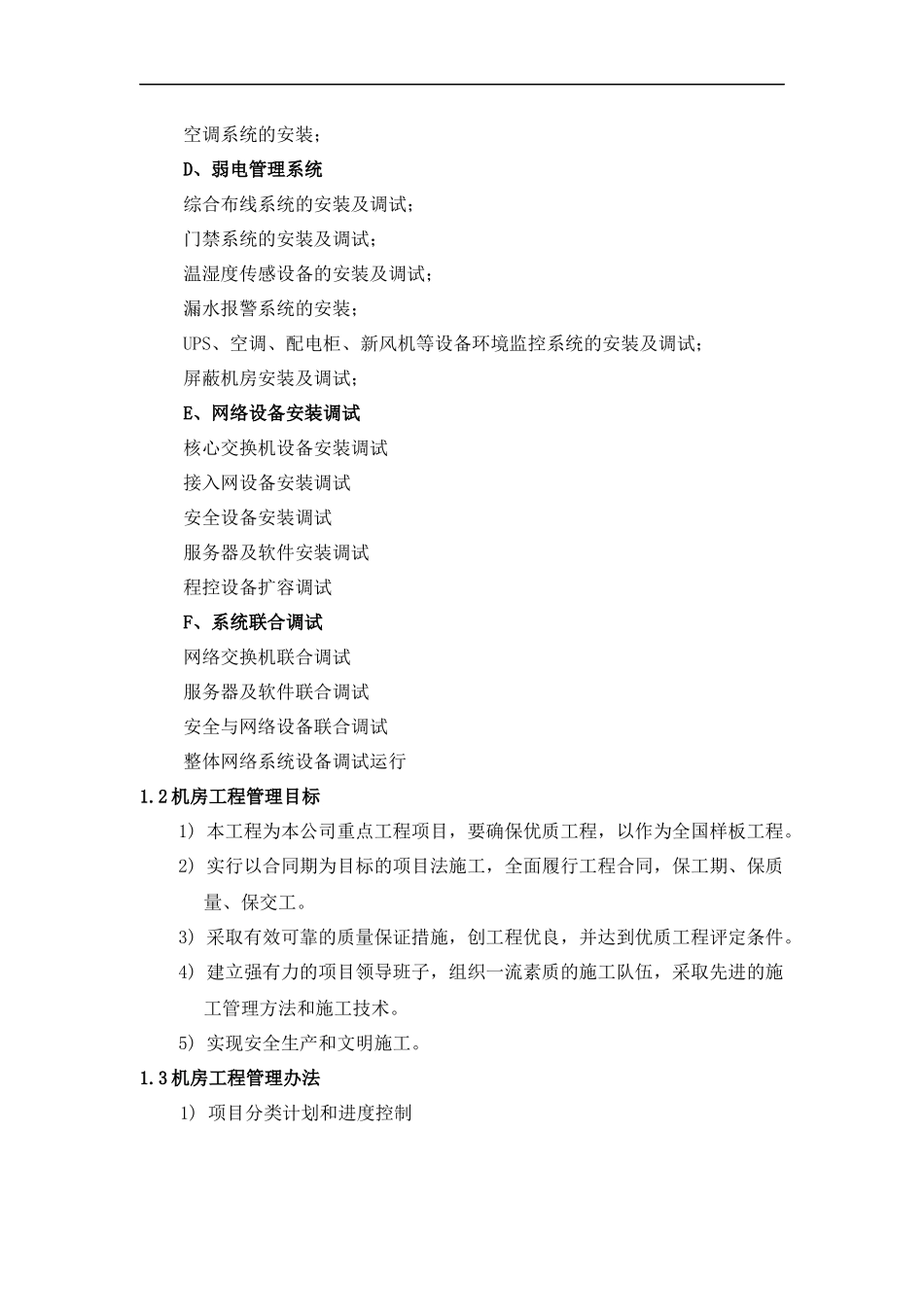 某机房工程施工组织方案设计方案_第3页